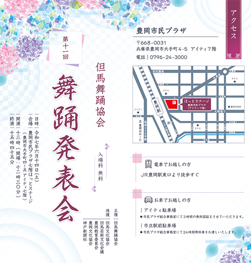 淡島流綾笛会「舞初め会」